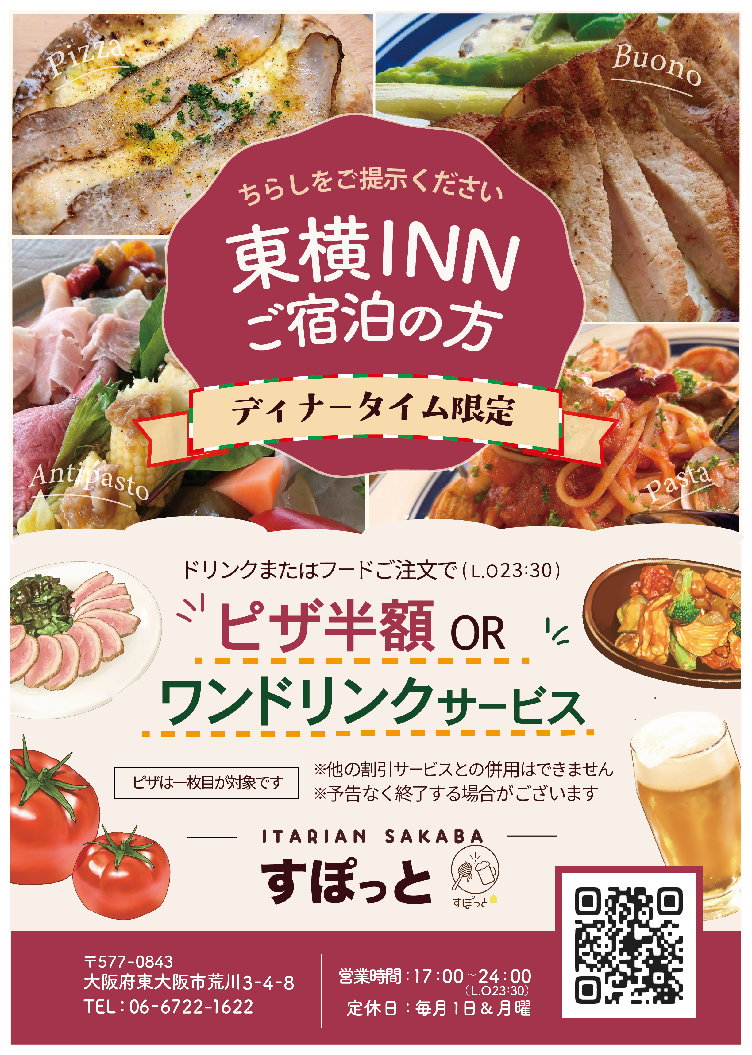 東横インの販促物