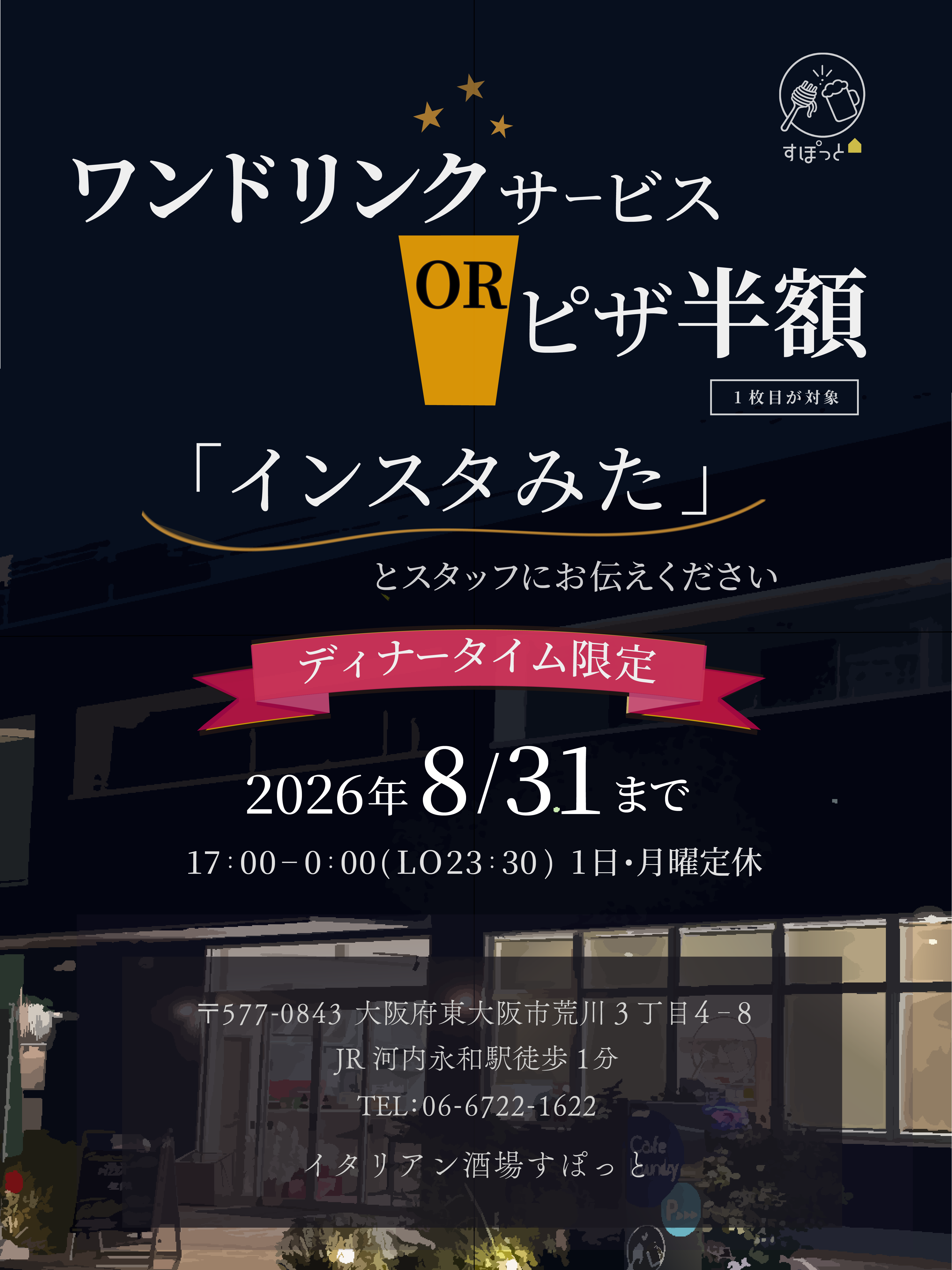 半額ちらし